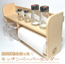 【ふるさと納税】紀州材桧(ひのき)を使ったキッチンペーパーホルダー【ひのき ヒノキ キッチン キッチン収納用品 ペーパーホルダー 木製 台所 おしゃれ プレゼン...