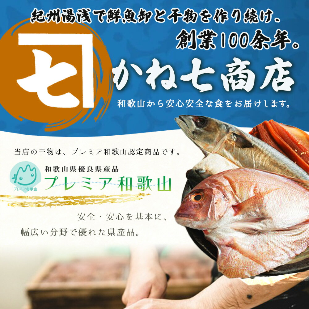 【ふるさと納税】鮮魚問屋の 特選 干物セット (7種13枚)【魚 干物セット 詰め合わせ】