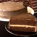 26位! 口コミ数「1件」評価「4」ザッハトルテ チョコレートケーキ 18cm【スイーツ デザート ケーキ ギフト プレゼント 冷凍 6号】