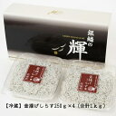 紀州湯浅湾直送！茹でたて釜揚げしらす 1kg（250g×4パック入）