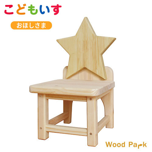 子供椅子 おほしさま(color:バナナ)