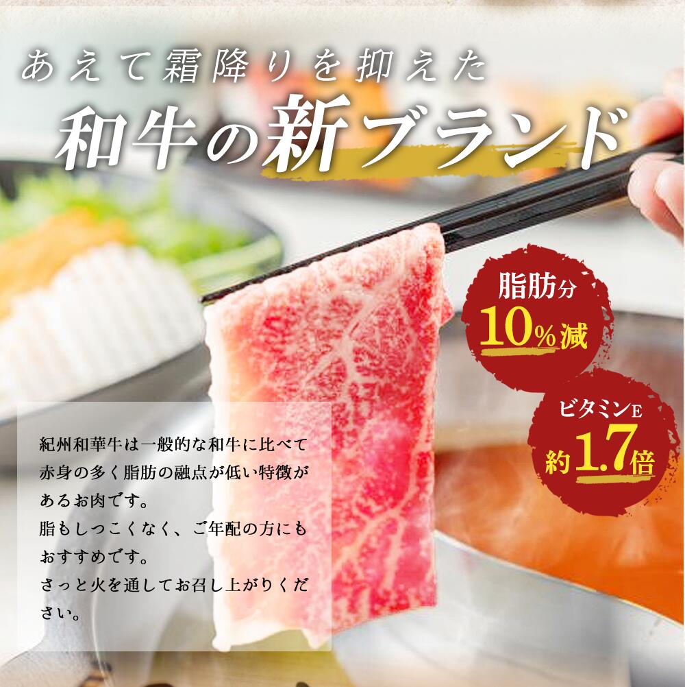 【ふるさと納税】黒毛和牛 紀州和華牛 特撰ロース (しゃぶしゃぶ用) 400g【黒毛和牛 紀州和華牛 研究所 厳選】【国産 黒毛和牛 牛しゃぶ しゃぶしゃぶ 和牛 牛肉 送料無料 あっさり 年配 50代 60代 70代 希少】
