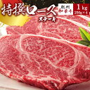 【ふるさと納税】黒毛和牛 紀州和華牛 特撰ロース ステーキ 1kg (250g×4)【黒毛和牛 紀州和華牛 研究所 厳選】【国産 黒毛和牛 ステーキ 和牛 牛肉 送料無料 あっさり 年配 50代 60代 70代 希少】