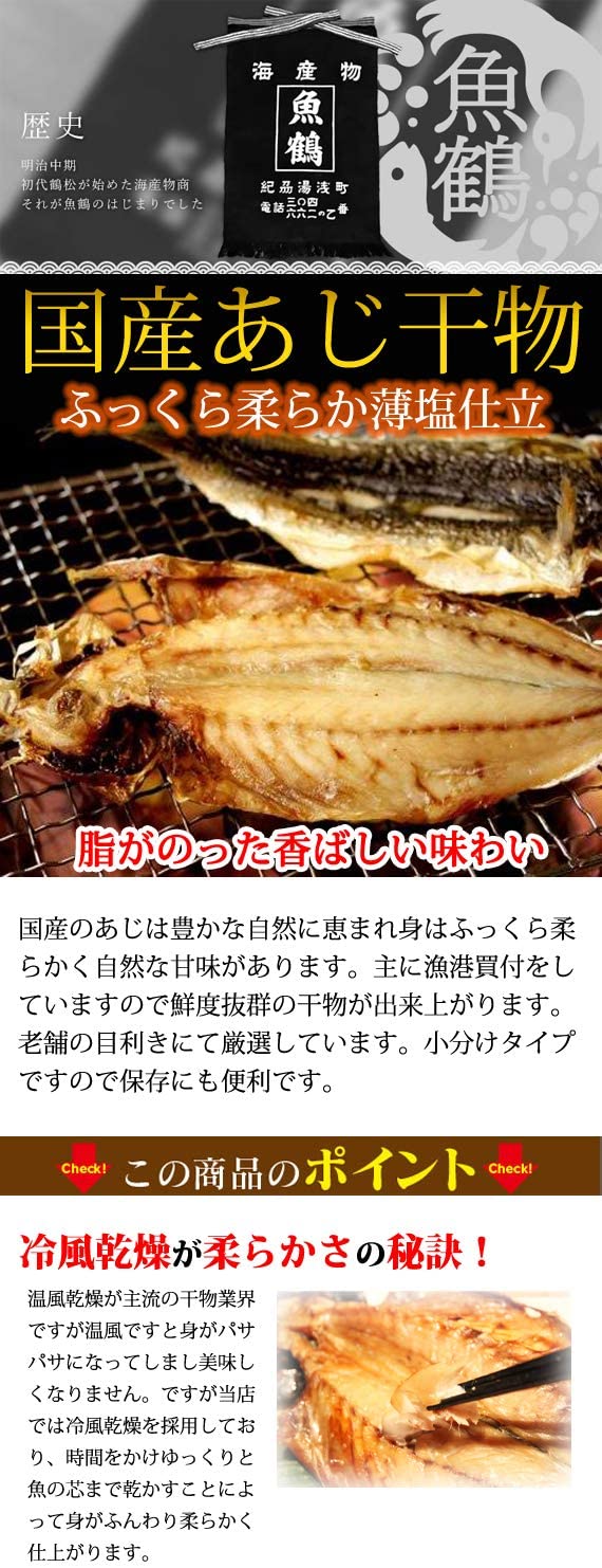 【ふるさと納税】和歌山魚鶴 国産 あじ干物 8尾【アジ 鯵 魚】