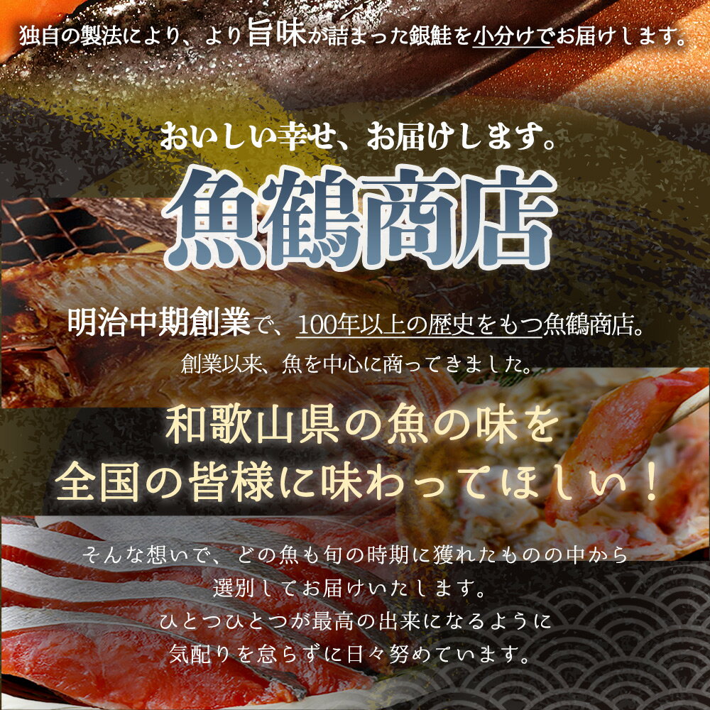 【ふるさと納税】銀鮭 切身 だし漬け切り身 14切 2切 × 7パック 焼くだけ 小分け ふっくら 柔らか しっとり まろやか 魚鶴仕込 甘口塩 鮭 魚 魚介 食品 食べ物 おかず ホイル焼き ムニエル 水産加工品 冷凍 魚鶴商店 お取り寄せ 和歌山県 湯浅町 送料無料