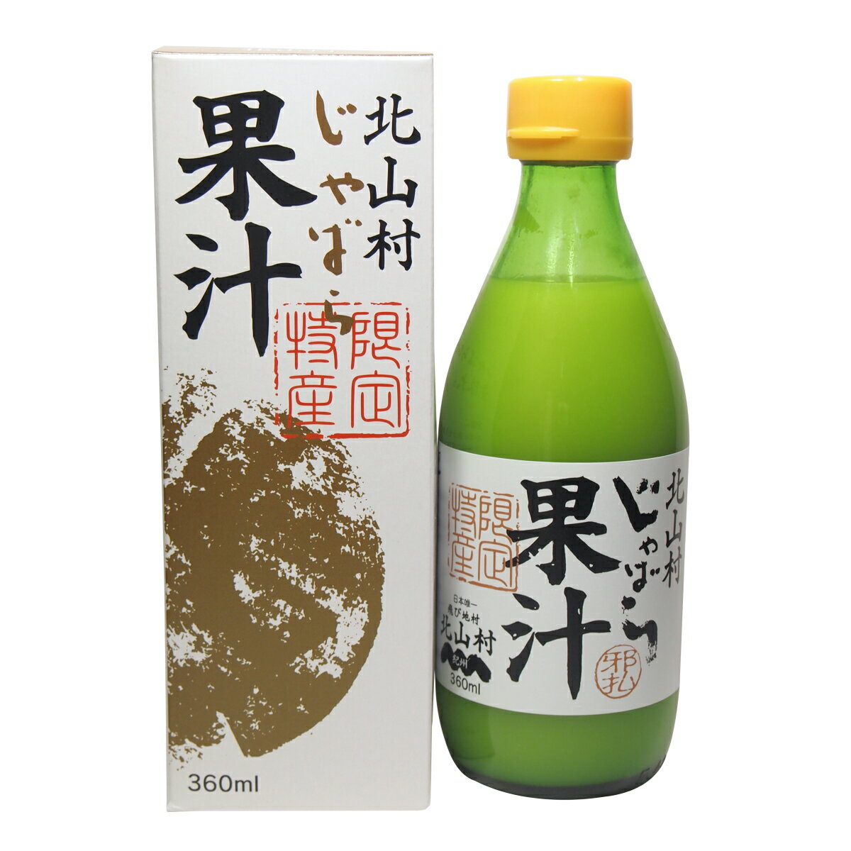 【ふるさと納税】じゃばら果汁360ml×5本 100％ストレート果汁 邪払 ジャバラ じゃばら 果汁 北山村／...