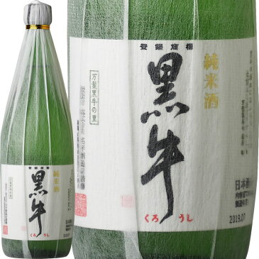 【ふるさと納税】純米酒 黒牛(くろうし) 720ml 2本セット 紀州和歌山の純米酒 日本酒 名手酒造(E008)