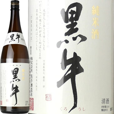 【ふるさと納税】純米酒 黒牛(くろうし)1800ml 2本セット 一升瓶 紀州和歌山の純米酒 日本酒 名手酒造(E010)