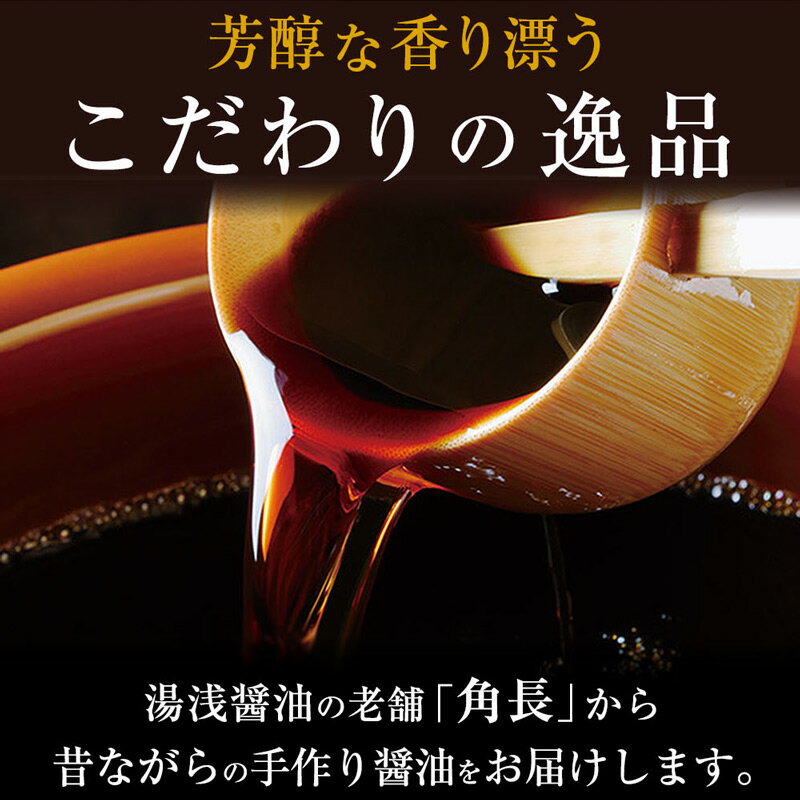 【ふるさと納税】濁り醤 2.16kg 720ml × 3本 セット 醤油 生醤油 湯浅生醤油 本醸造 濃口醤油 調味料 芳醇な香り 昔ながら 手づくり 角長 刺身 卵かけご飯 お取り寄せ 国産 和歌山県 湯浅町 送料無料