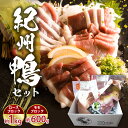 【ふるさと納税】紀州鴨 セット (ロースブロック1kg モモブロック600g) ※到着希望日（時期）指定不可【鴨 鴨肉 鴨鍋】