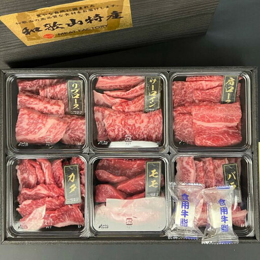 【ふるさと納税】紀州和華牛 焼肉用 食べ比べ 6種盛り 600g 【ふるさと納税】紀州和華牛 焼肉用 食べ比べ 6種盛り 600g