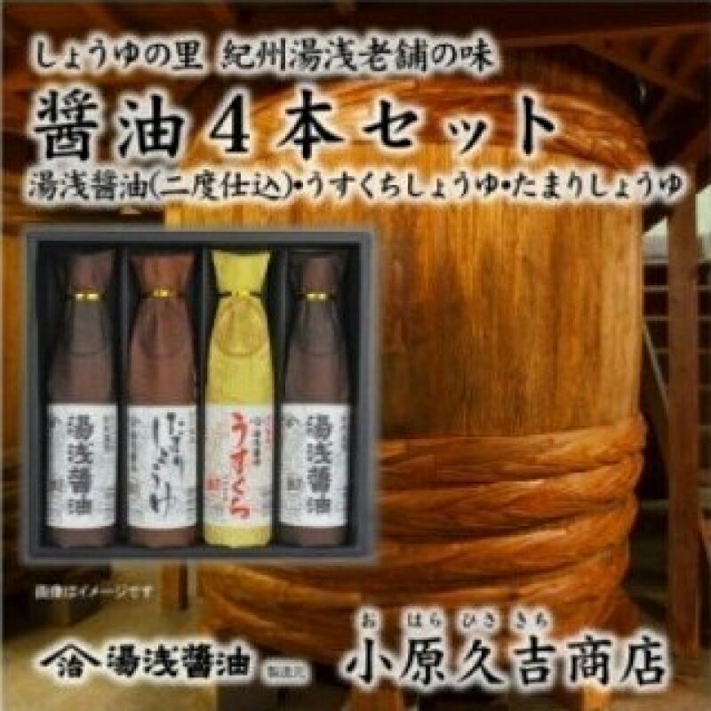 しょうゆの里より醤油4本セット 1箱