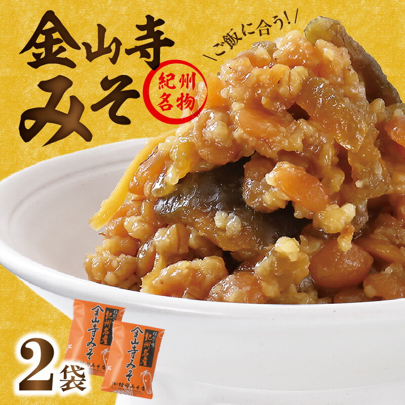 8位! 口コミ数「2件」評価「5」垣内みそ店 金山寺みそ 526g×2個【金山寺みそ 径山寺味噌 おかず味噌 国産】