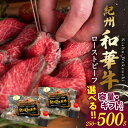 【ふるさと納税】紀州和華牛 赤身 ローストビーフ 選べる 内容量 250g 500g ギフトBOX 肉 牛肉 和牛肉 モモ肉 ランプ 内モモ 自家製 ブ..