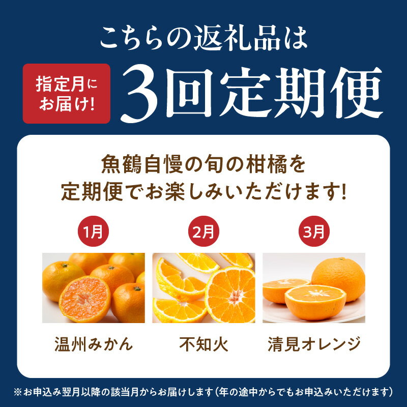 【ふるさと納税】限定 定期便 自慢の 柑橘 セット 全3回 発送月固定 酸味 甘み バランス コク 完熟 温州みかん ジューシー プリップリ 果肉 不知火 濃厚 果汁 清見オレンジ ご家庭用 訳あり 有田産 みかん 果実 果物 デザート おやつ お取り寄せ 和歌山県 湯浅町 送料無料