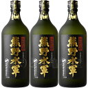 【ふるさと納税】(C001)本格米焼酎 熊野水軍 720ml 【3本セット】/尾崎酒造