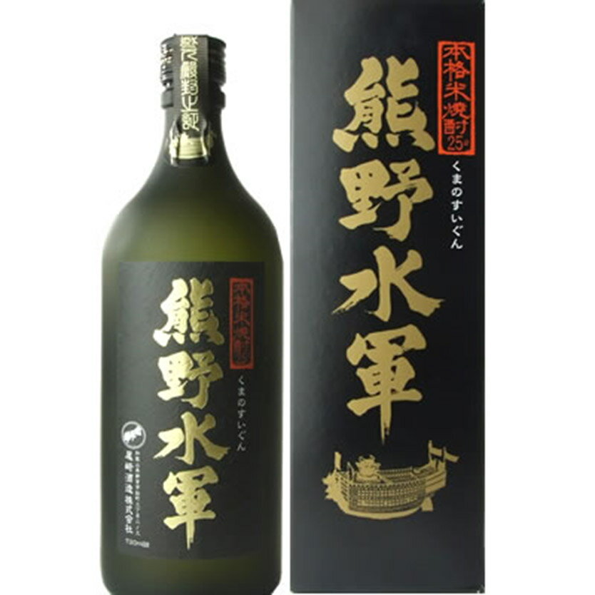 【ふるさと納税】（C002）本格米焼酎 熊野水軍 720ml 尾崎酒造【8本セット】