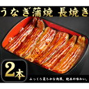 【ふるさと納税】国産うなぎ蒲焼 中サイズ2尾セット(有頭)【冷凍】
