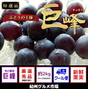 【ふるさと納税】【ぶどうの王様】巨峰 約2kg 紀州グルメ市...