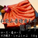 【ふるさと納税】【熊野牛】ロース・肩ロース すき焼き・しゃぶ...