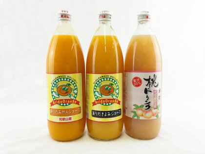 ■温州みかん、きよみオレンジ、もものフルーツジュース970ml×3本セットとみかんジュース1本付き