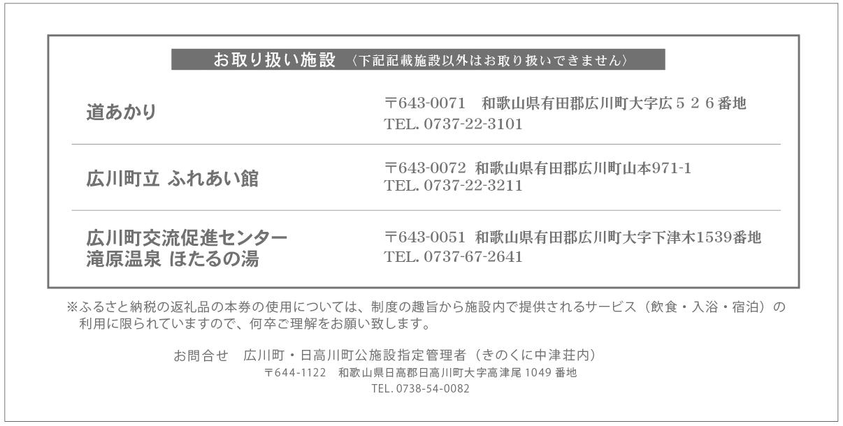 【ふるさと納税】広川町施設利用券（500円×6枚） / 旅行 南紀 温泉 食事券 宿泊券 //zakka