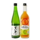 【ふるさと納税】 純米酒黒牛・完熟みかん梅酒セット 和歌山の地酒 各720ml×1本ずつ / 梅酒 酒 日本酒 黒牛 地酒 みかん 梅 うめ 南高梅 アルコール さけ 有田みかん 和歌山 紀州 宅飲み 家飲み ギフト プレゼント 父の日 母の日 贈り物 贈答 //alcohol