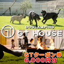 yӂ邳Ɣ[ŁzDOGLAMPING GT HOUSE GTN[|ws/ dog  OsO 1݂ Ȃ S5 vCx[ghbO vCx[gTEi LhbO BBQ N[| p s Ɣ܂ ybgƔ܂ h // zakka