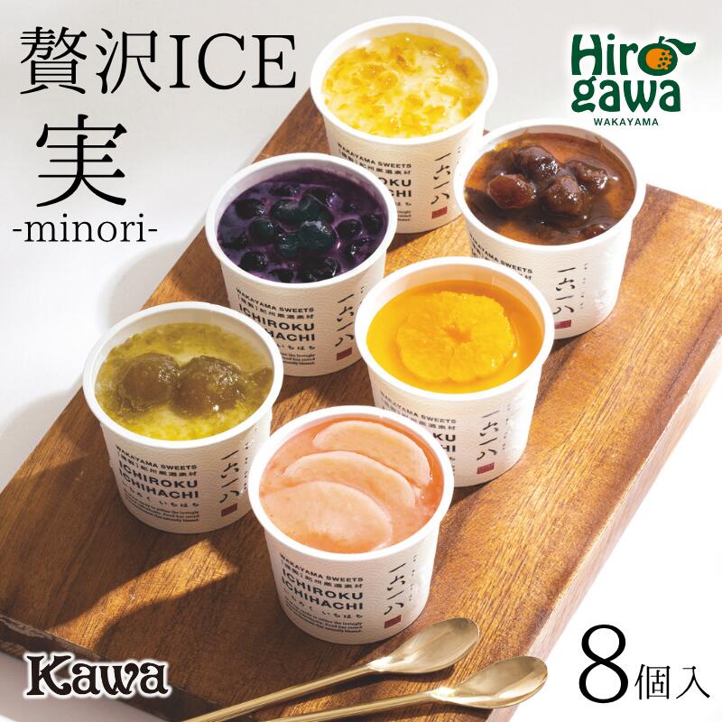 贅沢 アイス パン工房カワの実 -minori- SET 8個入 / アイスクリーム おやつ ギフト 贈答 お祝い お中元 お歳暮 誕生日 プレゼント スイーツ デザート 詰め合わせ //drink