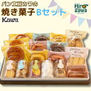 【ふるさと納税】 パン工房カワの 焼菓子 Bセット / クッキー ドーナツ フィナンシェ 詰め合わせ おやつ お菓子 洋菓子 ギフト プレゼント 誕生日 母の日 父の日 贈答 お中元 お歳暮 お土産 //drink(4)