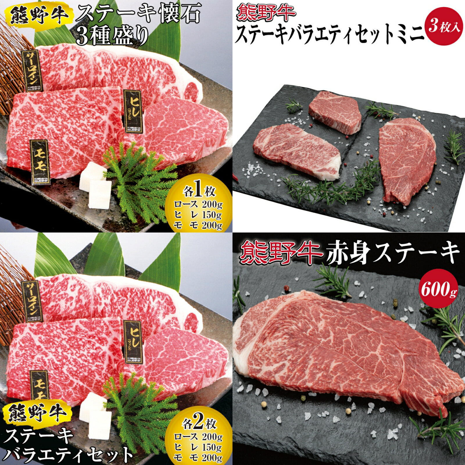 【ふるさと納税】 熊野牛 赤身 ステーキ / 国産 牛 ステーキ ロース リブ セット 懐石 バラエティ ブランド牛 モモ肉 ヘルシー クリスマス お正月 ギフト プレゼント 父の日 母の日 誕生日 お祝い 贈答 贈り物 //meat