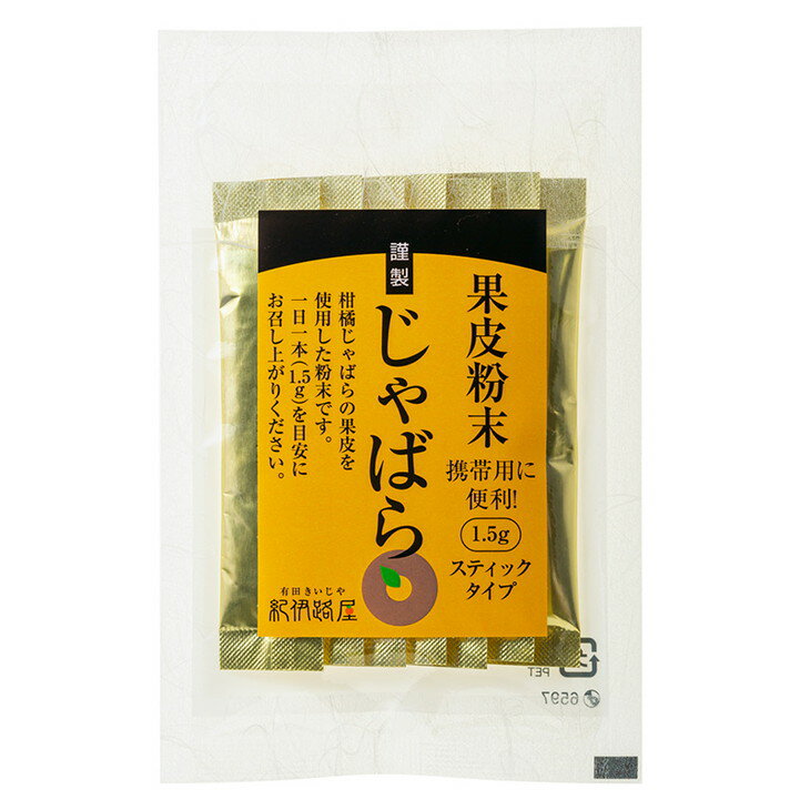 【ふるさと納税】紀伊路屋　柑橘じゃばらセット 7000 / グミ 紅茶 緑茶 果皮 粉末 ジャム じゃばら //drink