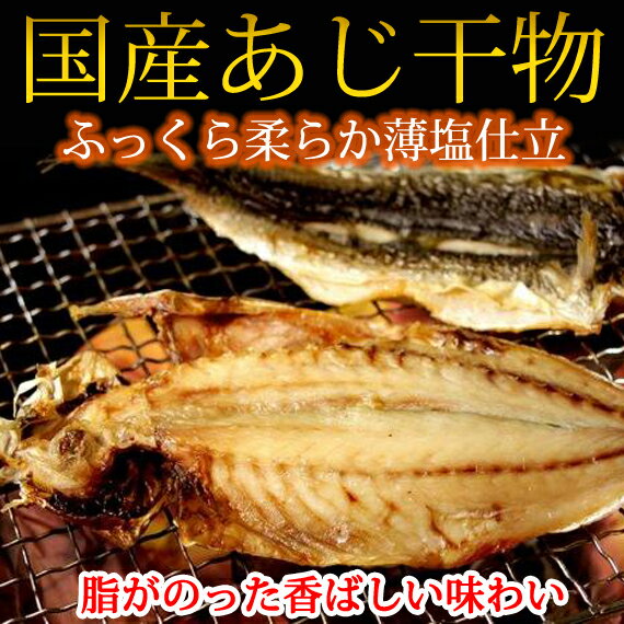 【ふるさと納税】和歌山魚鶴の国産あじ干物20尾