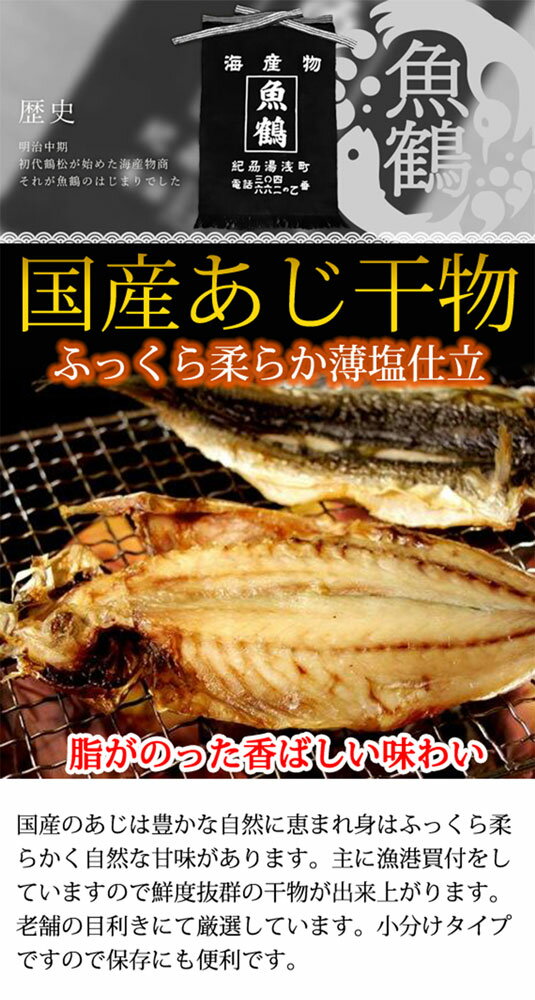 【ふるさと納税】和歌山魚鶴の国産あじ干物20尾