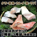 和歌山魚鶴仕込の切身詰合せセット ※離島への配送不可 / 銀鮭 鮭 鯖 さば サバ サケ さけ 鱈 たら タラ 赤魚 あかうお 鰈 かれい カレイ 切り身 切身 魚 海鮮 焼き魚 おかず 冷凍 //fish //best //papa