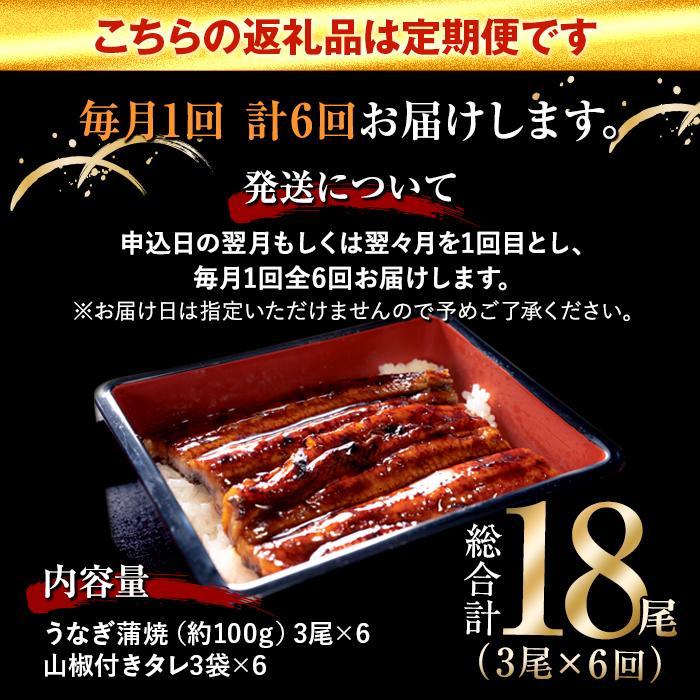 【ふるさと納税】国産うなぎ蒲焼3本セット定期便【毎月お届け全6回】 | うなぎ 鰻 ウナギ 国産 蒲焼き かばやき 冷凍 うな重 ひつまぶし お取り寄せ 和歌山県 有田川町 タレ 山椒 ランキング 人気　特産品 お取り寄せ グルメ プレゼント ギフト 食べ物 高級 食品 誕生日