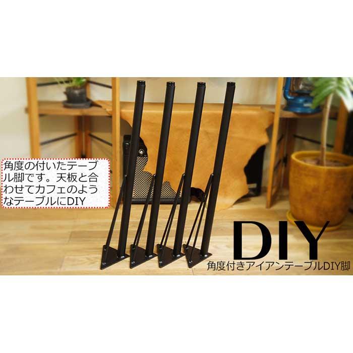 DIY・工具(その他)人気ランク9位　口コミ数「0件」評価「0」「【ふるさと納税】角度付テーブルリメイク用鉄脚4本セット」