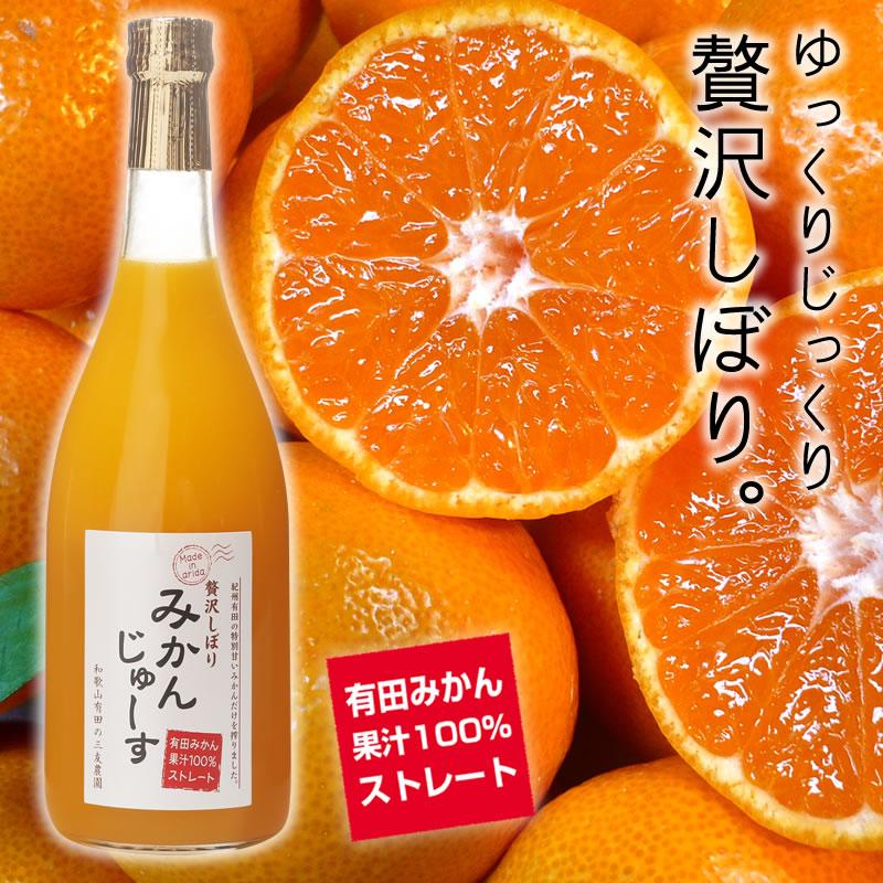 【ふるさと納税】有田 みかん 果汁 100％ 無添加 ストレート ジュース 720ml 6本 | 和歌山 蜜柑 柑橘 果物 くだもの フルーツ ドリンク 飲料 ギフト 詰め合わせ セット 取り寄せ 産地直送 和歌山県 有田川町