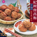 【ふるさと納税】紀州南高梅 はちみつ漬け10Kg(4)