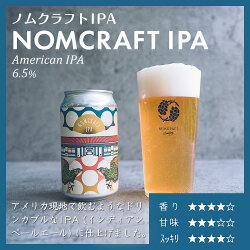 【ふるさと納税】クラフトビール NOMCRAFT BREWING 飲み比べ4本セット アメリカンスタイル 画像1