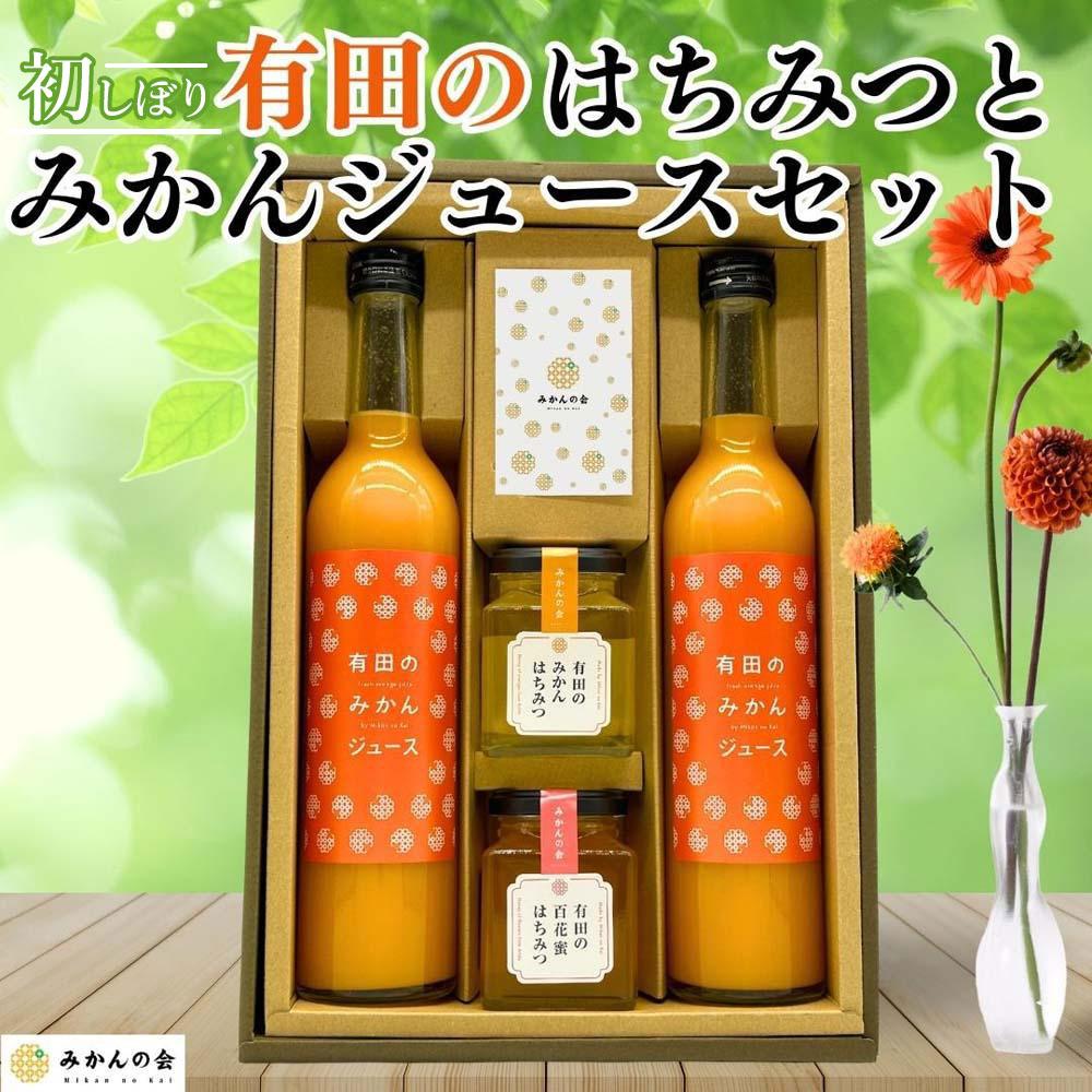 【ふるさと納税】みかんジュース (500ml×2本) と はちみつ ( みかん蜂蜜・百花蜂蜜 各230g) セット 和歌山県産 産地直送 【みかんの会】 | ハニー 蜂蜜 食品 人気 おすすめ 送料無料