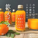 【ふるさと納税】有田のみかんジュース 180ml×24本 和歌山県産 有田みかん使用 無添加 100％ ストレート みかん ジュース 飲料 有田みかん オレンジジュース 500ml 和歌山 無添加 12本 100％ ストレート みかんジュース ふるさと納税 返礼品 故郷納税