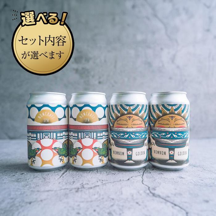 2位! 口コミ数「1件」評価「5」クラフトビール4本セット アメリカンスタイル