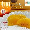 【ふるさと納税】【先行予約】 八朔 2kg 訳あり サイズ混合 柑橘 フルーツ はっさく 産地直送 お取り寄せ 送料無料 | はっさく 八朔 果物 ハッサク 訳あり わけあり フルーツ 有田 和歌山 人気 おすすめ お試し 送料無料 産地直送 柑橘 低農薬栽培