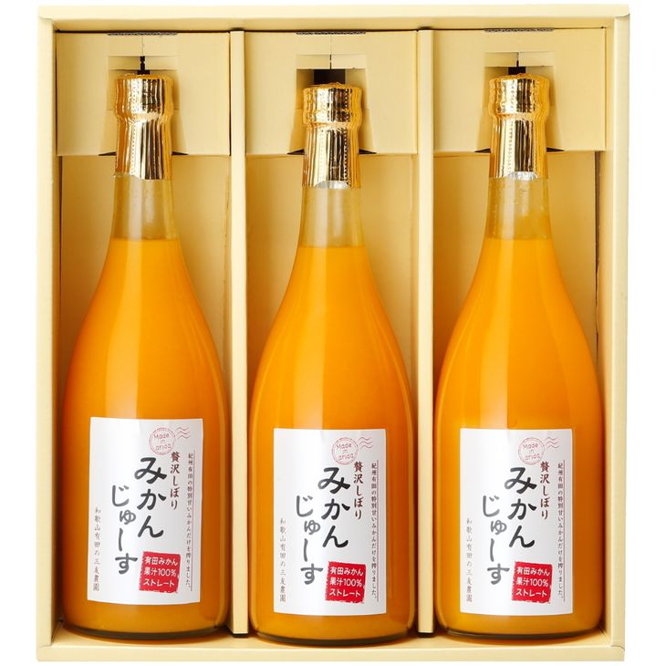 【ふるさと納税】有田みかんジュース 果汁100％ 無添加ストレート 720ml×3本セット | ジュース ストレート オレンジジュース みかん 詰め合わせ セット 100% 送料無料 無添加有田みかん 有田川 和歌山 濃厚 甘い