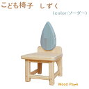 【ふるさと納税】こども椅子 しずく(color:ソーダー)※着日指定不可