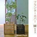 【ふるさと納税】プランターカバー M size※着日指定不可