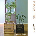 【ふるさと納税】プランターカバー L size※着日指定不可