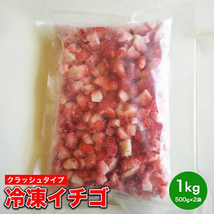【ふるさと納税】冷凍イチゴ（クラッシュタイプ）| まりひめ 
