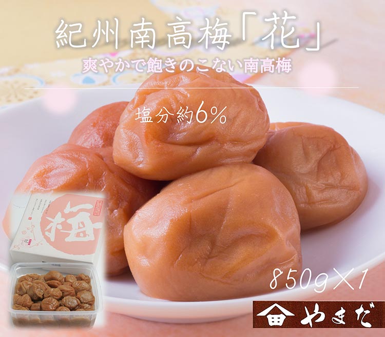 【ふるさと納税】紀州南高梅「花」塩分約6%(850g)